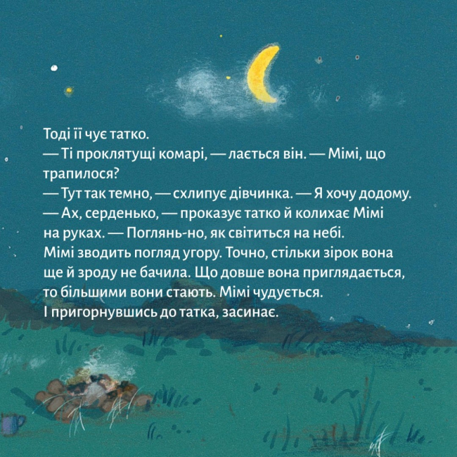 Книги-картинки для дітей (2-6 років) - Книжка «Ночівля Мімі в наметі» (9786177781560)#9