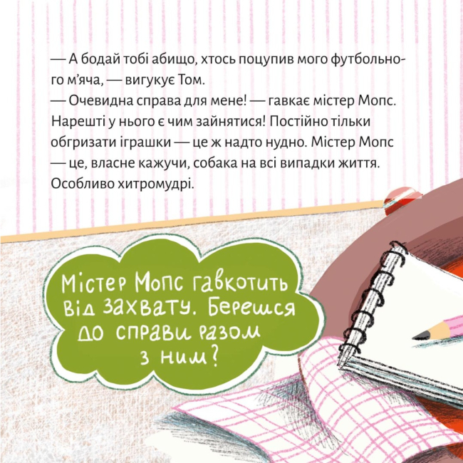 Книги-картинки для дітей (2-6 років) - Книжка «Очевидна справа для містера Мопса» (9786177781584)#2