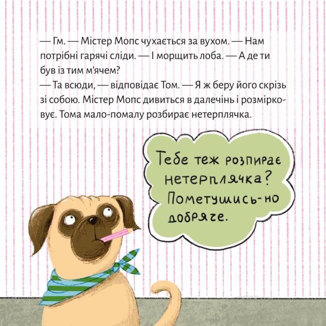 Книги-картинки для дітей (2-6 років) - Книжка «Очевидна справа для містера Мопса» (9786177781584)#7