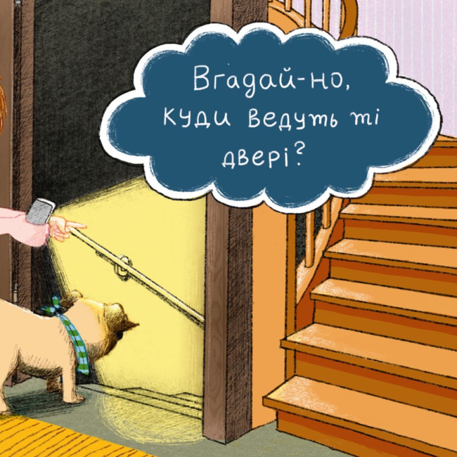Книги-картинки для дітей (2-6 років) - Книжка «Очевидна справа для містера Мопса» (9786177781584)#9