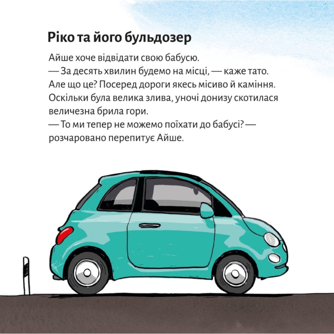 Книги-картинки для дітей (2-6 років) - Книжка «Ріко, рятівник вулиці» (9786177781638)#2