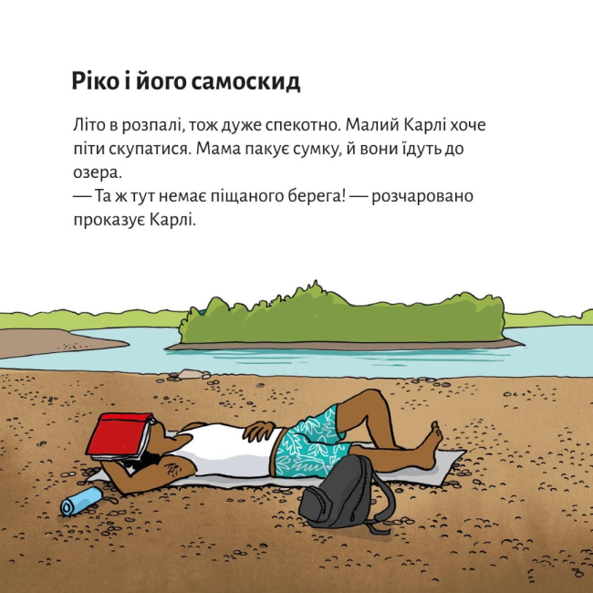 Книги-картинки для дітей (2-6 років) - Книжка «Ріко, рятівник вулиці» (9786177781638)#6