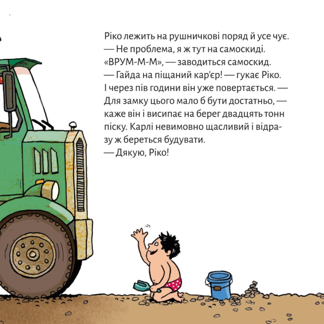 Книги-картинки для дітей (2-6 років) - Книжка «Ріко, рятівник вулиці» (9786177781638)#9