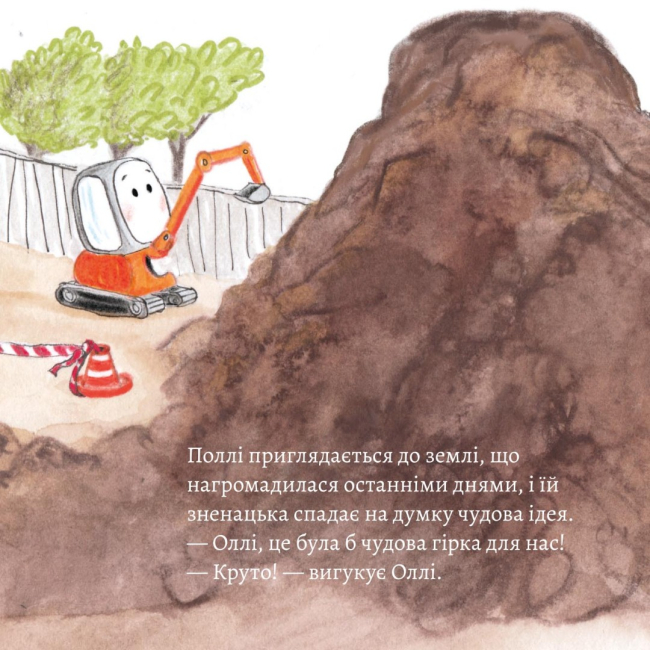 Книги-картинки для дітей (2-6 років) - Книжка «Розваги на будівельному майданчику» (9786177781645)#6