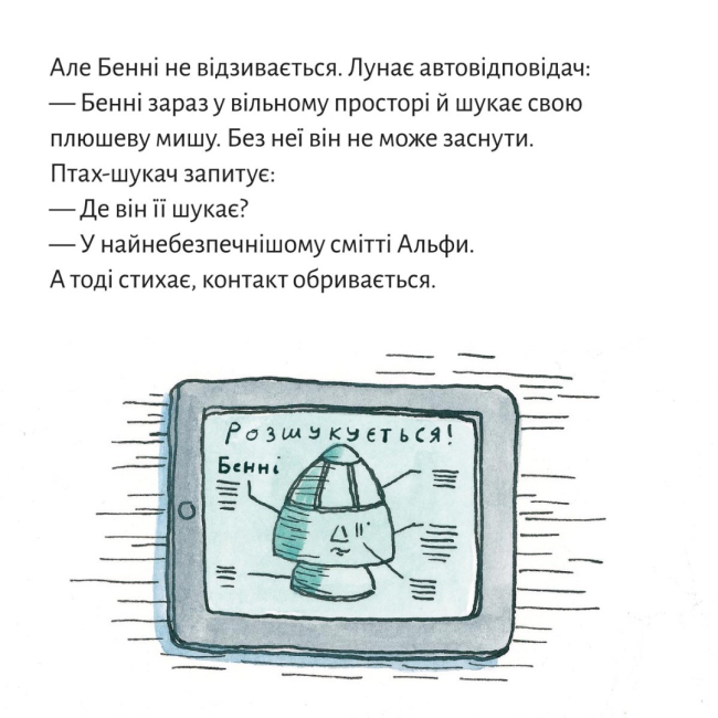 Книги-картинки для дітей (2-6 років) - Книжка «Астронавтка Фабі збирає космічне сміття» (9786177781652)#9