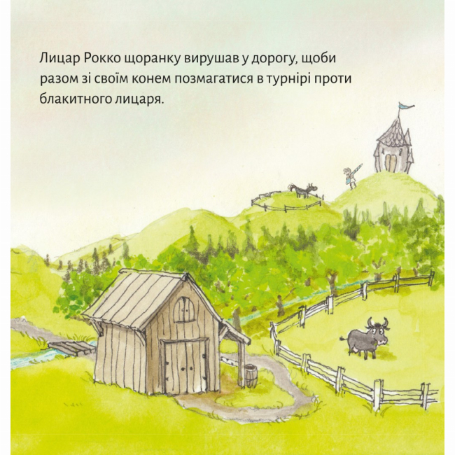 Книги-картинки для дітей (2-6 років) - Книжка «Лицар Рокко і його кінь» (9786177781683)#3