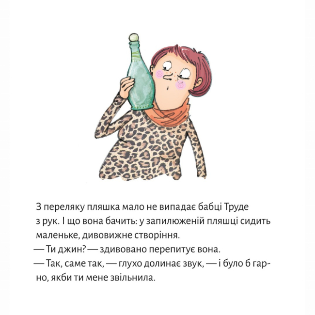 Книги-картинки для дітей (2-6 років) - Книжка «Джин бабці Труде» (9786177781690)#9