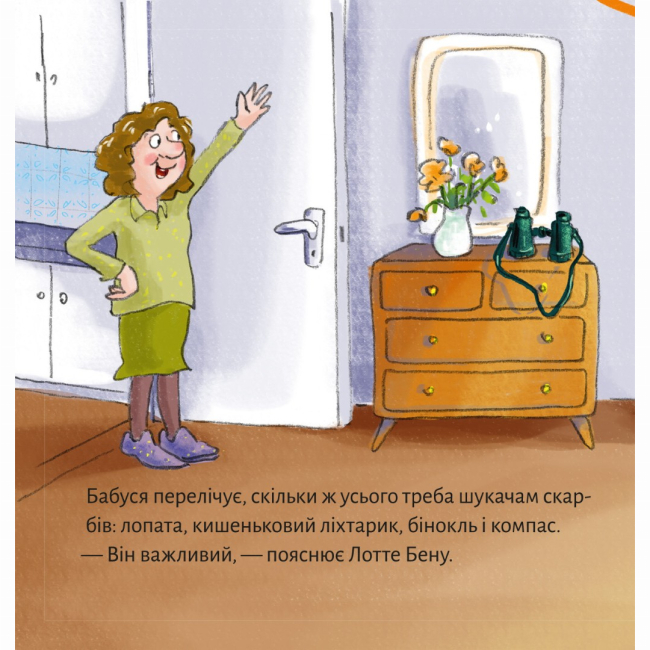 Книги-картинки для дітей (2-6 років) - Книжка «Лотте, Бен і ти шукають скарби» (9786177781706)#4