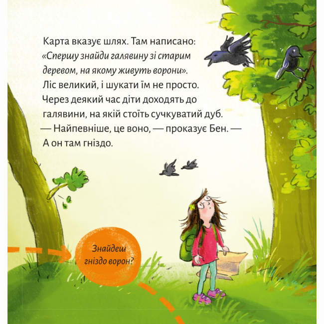 Книги-картинки для дітей (2-6 років) - Книжка «Лотте, Бен і ти шукають скарби» (9786177781706)#6