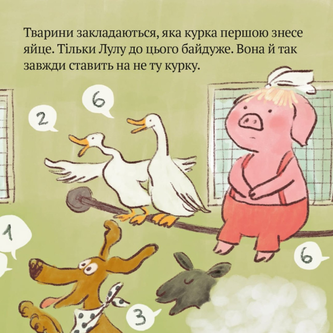 Книги-картинки для дітей (2-6 років) - Книжка «Лулу тисне на газ» (9786177781973)#5