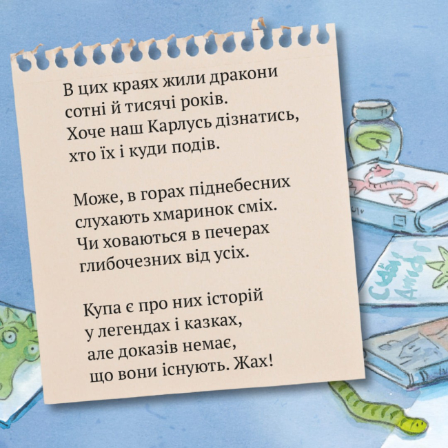 Книги-картинки для дітей (2-6 років) - Книжка «Дослідник драконів» (9786177781935)#2