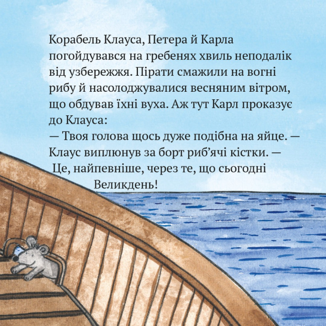 Книги-картинки для дітей (2-6 років) - Книжка «Піратський Великдень» (9786177781980)#3