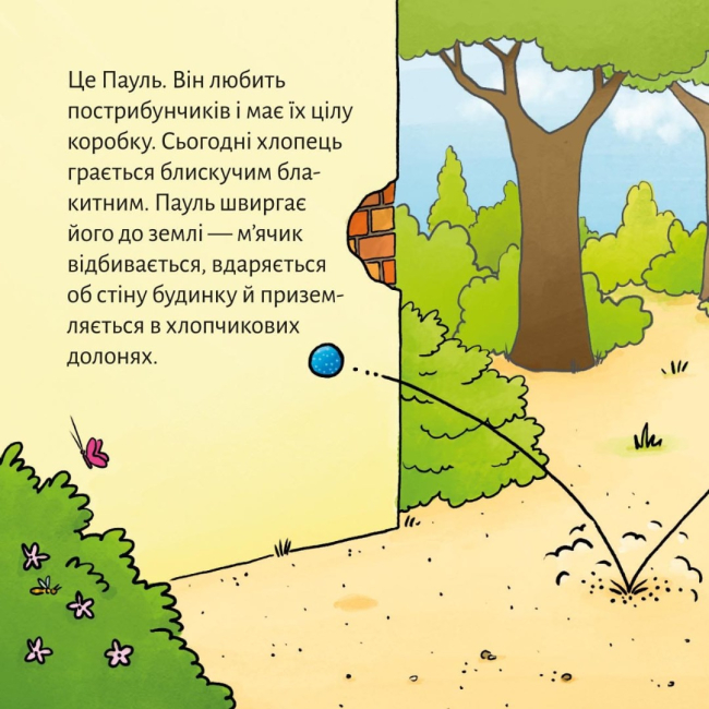 Книги-картинки для дітей (2-6 років) - Книжка «Пострибунчик НЛО» (9786177781614)#2