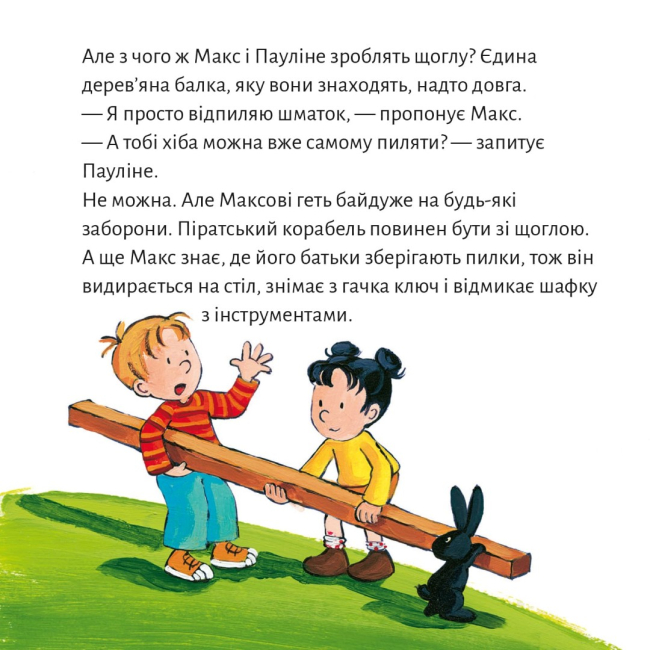 Книги-картинки для дітей (2-6 років) - Книжка «Макс будує піратський корабель» (9786177781775)#6