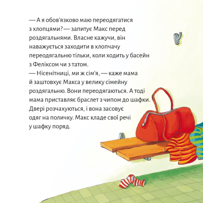 Книги-картинки для дітей (2-6 років) - Книжка «Макс вчиться плавати» (9786177781799)#6