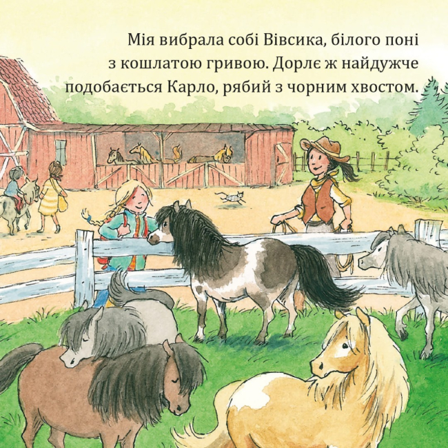 Книги-картинки для дітей (2-6 років) - Книжка «Канікули в парку поні» (9786177781874)#3