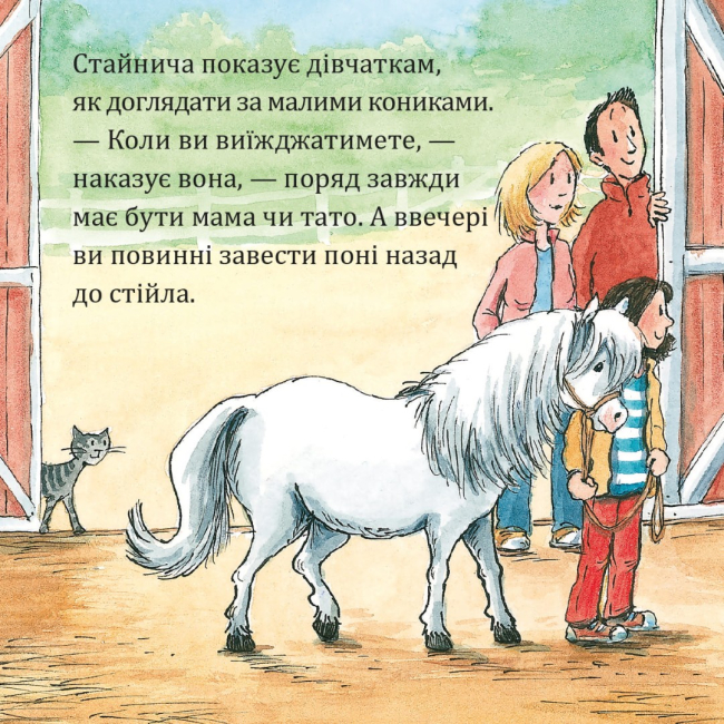 Книги-картинки для дітей (2-6 років) - Книжка «Канікули в парку поні» (9786177781874)#4