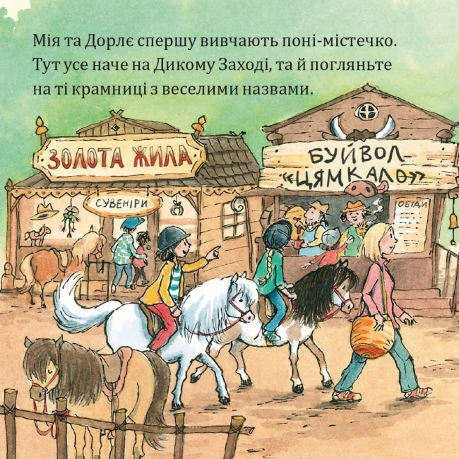 Книги-картинки для дітей (2-6 років) - Книжка «Канікули в парку поні» (9786177781874)#6