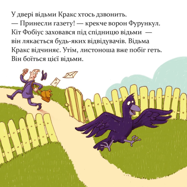 Книги-картинки для дітей (2-6 років) - Книжка «Відьма Кракс береться за прибирання!» (9786177781904)#2