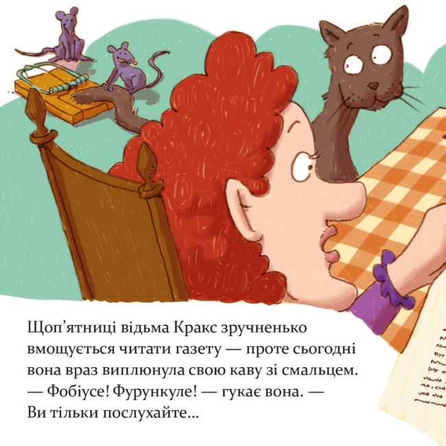 Книги-картинки для дітей (2-6 років) - Книжка «Відьма Кракс береться за прибирання!» (9786177781904)#4