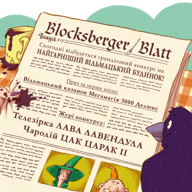 Книги-картинки для дітей (2-6 років) - Книжка «Відьма Кракс береться за прибирання!» (9786177781904)#5