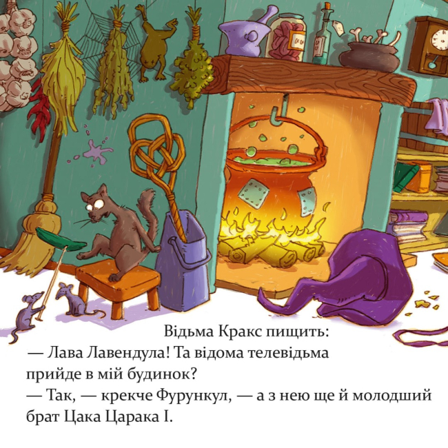 Книги-картинки для дітей (2-6 років) - Книжка «Відьма Кракс береться за прибирання!» (9786177781904)#6