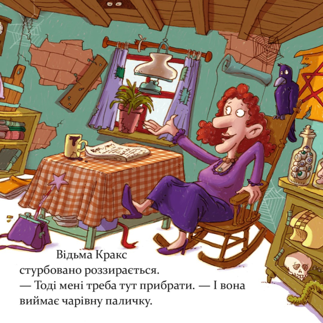 Книги-картинки для дітей (2-6 років) - Книжка «Відьма Кракс береться за прибирання!» (9786177781904)#7