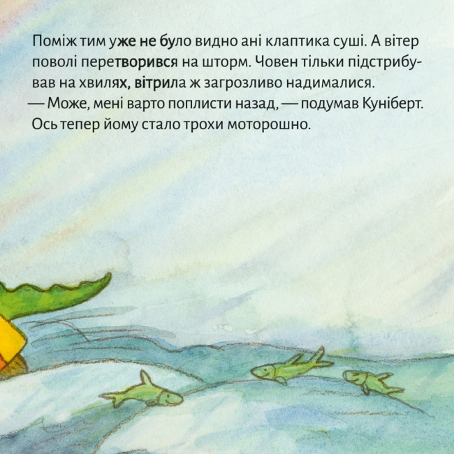 Книги-картинки для дітей (2-6 років) - Книжка «Прогулянка на човні» (9786178307011)#7