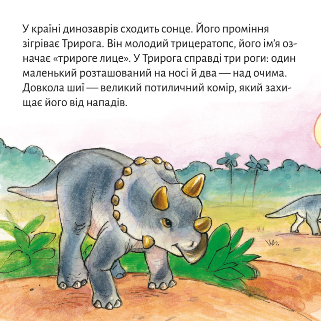 Книги-картинки для дітей (2-6 років) - Книжка «Триріг. Маленький динозавр» (9786178307165)#2
