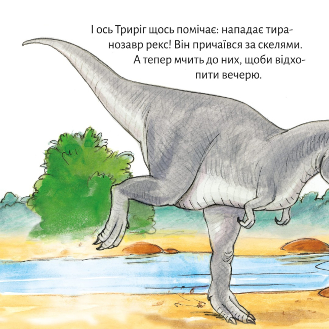 Книги-картинки для дітей (2-6 років) - Книжка «Триріг. Маленький динозавр» (9786178307165)#6