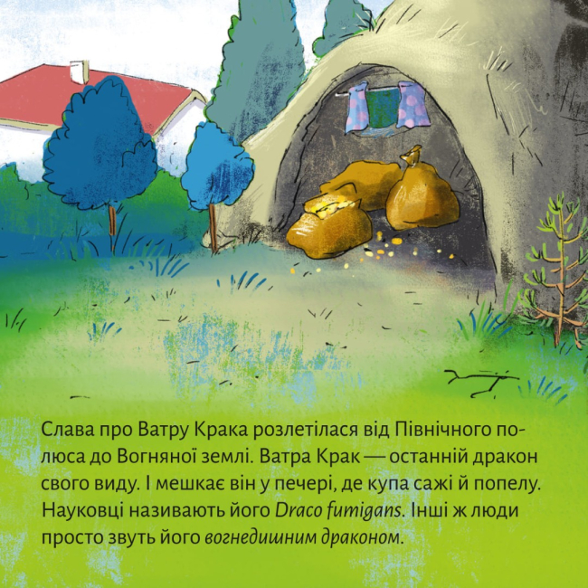 Книги-картинки для дітей (2-6 років) - Книжка «Вогнедишний дракон Ватра Крак» (9786178307196)#3