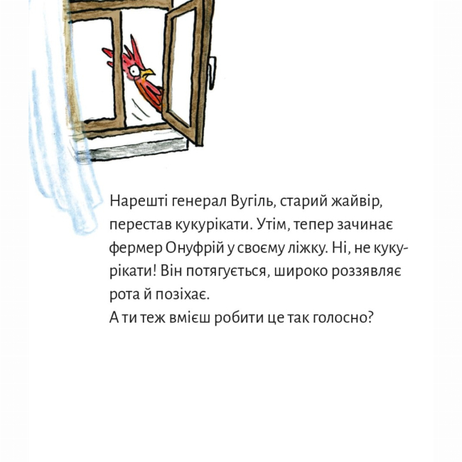 Книги-картинки для дітей (2-6 років) - Книжка «Веремія у фермера Онуфрія» (9786178307004)#2