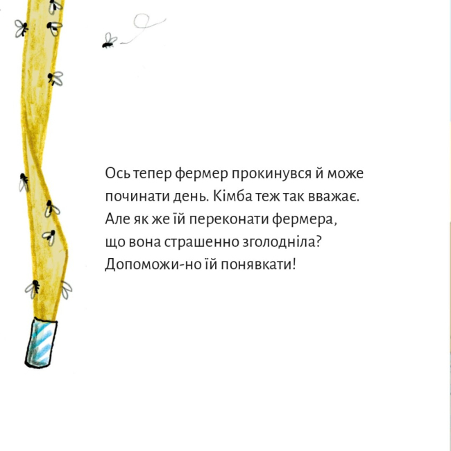 Книги-картинки для дітей (2-6 років) - Книжка «Веремія у фермера Онуфрія» (9786178307004)#4