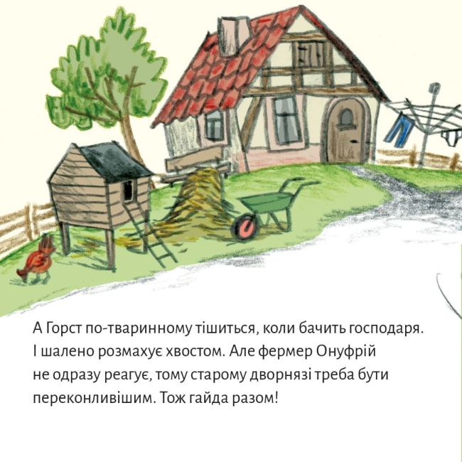 Книги-картинки для дітей (2-6 років) - Книжка «Веремія у фермера Онуфрія» (9786178307004)#6