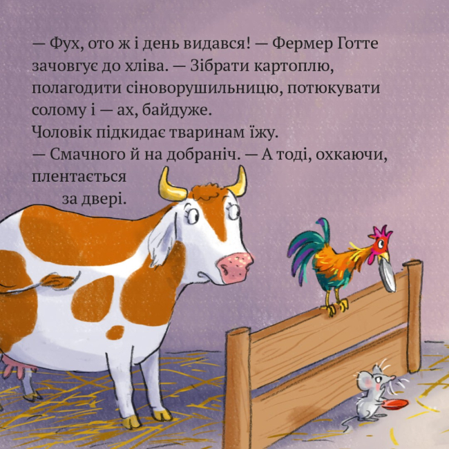 Книги-картинки для дітей (2-6 років) - Книжка «Фермер Готте їде у відпустку» (9786177781928)#2