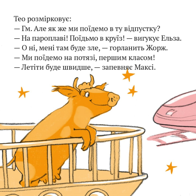 Книги-картинки для дітей (2-6 років) - Книжка «Фермер Готте їде у відпустку» (9786177781928)#4