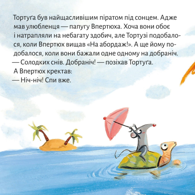 Книги-картинки для дітей (2-6 років) - Книжка «Безсоння в папуги» (9786178307035)#2