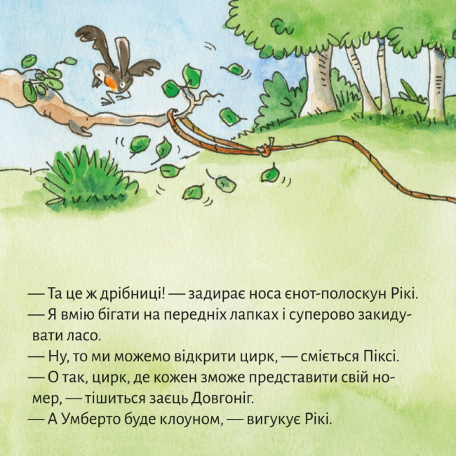 Книги-картинки для дітей (2-6 років) - Книжка «Піксі кличе до цирку» (9786178307301)#4