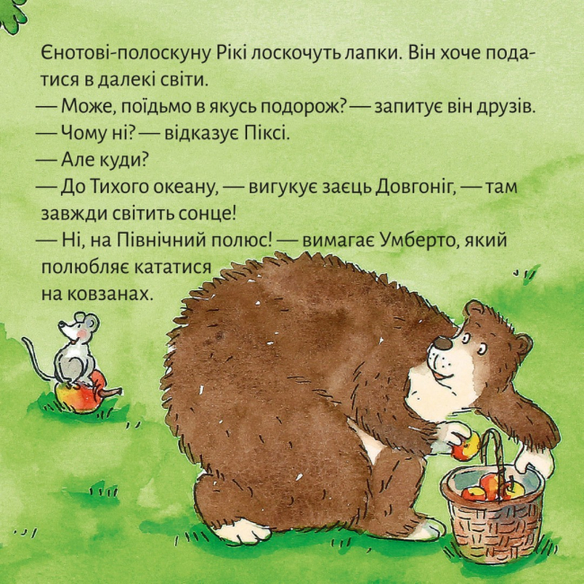 Книги-картинки для дітей (2-6 років) - Книжка «У мандри з Піксі» (9786178307240)#3