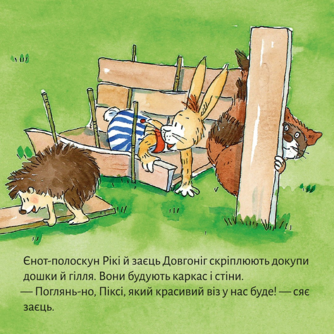 Книги-картинки для дітей (2-6 років) - Книжка «У мандри з Піксі» (9786178307240)#5