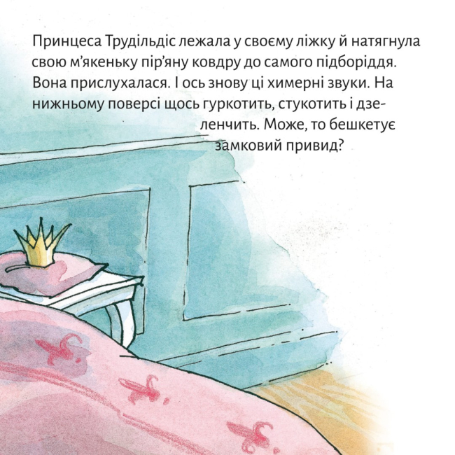Книги-картинки для дітей (2-6 років) - Книжка «Принцеса Трудільдіс полює на замкового привида» (9786178307325)#3
