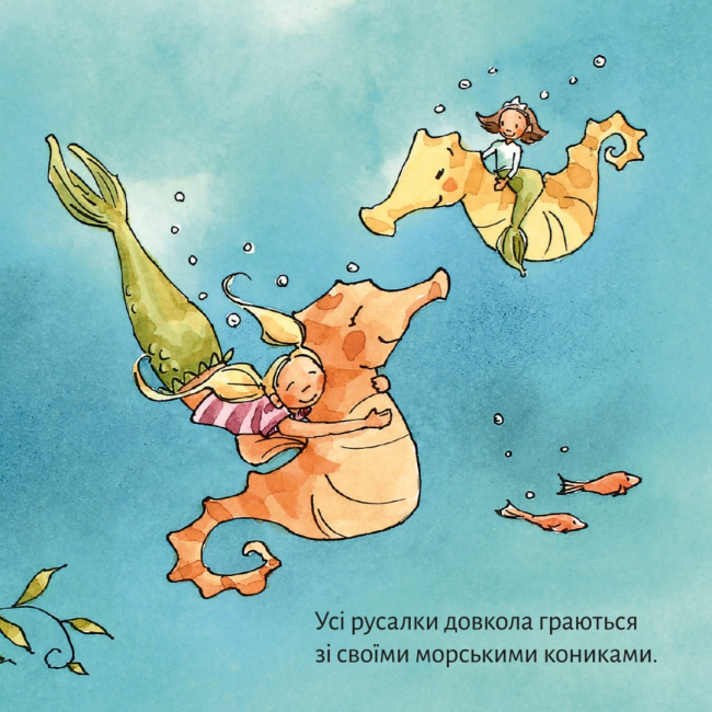 Книги-картинки для дітей (2-6 років) - Книжка «Морський коник для Ліали» (9786178307172)#3