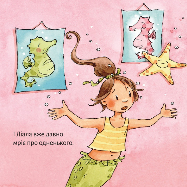 Книги-картинки для дітей (2-6 років) - Книжка «Морський коник для Ліали» (9786178307172)#4
