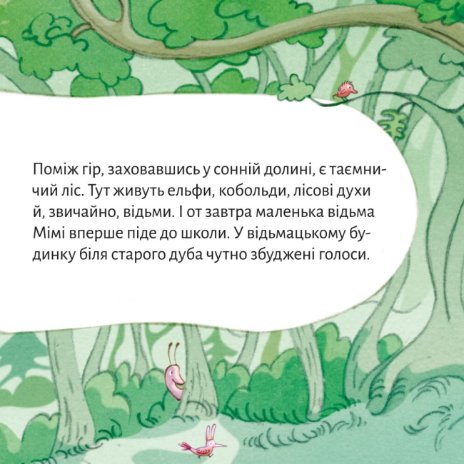 Книги-картинки для дітей (2-6 років) - Книжка «Відьма Мімі йде до школи» (9786178307219)#2