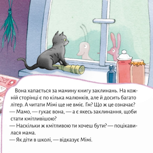 Книги-картинки для дітей (2-6 років) - Книжка «Відьма Мімі йде до школи» (9786178307219)#7
