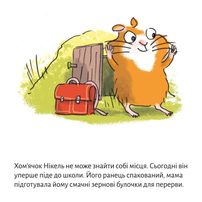 Книги-картинки для дітей (2-6 років) - Книжка «У хом'яковій школі» (9786178307226)#2