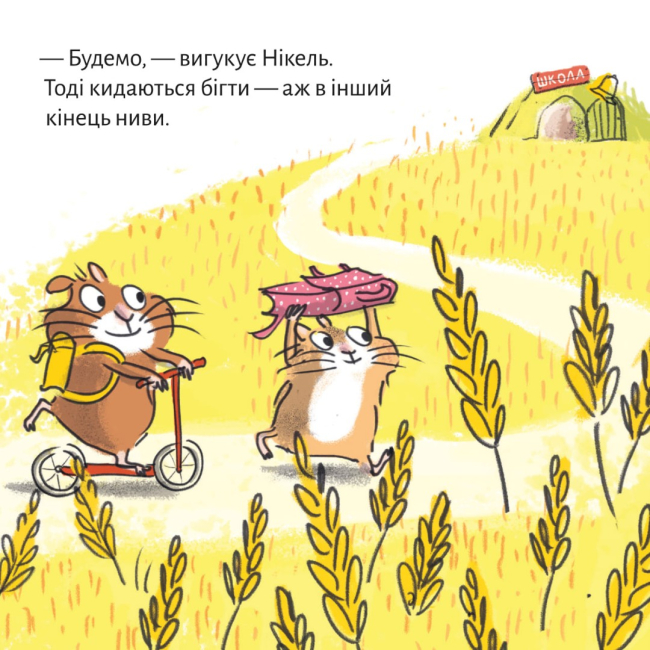 Книги-картинки для дітей (2-6 років) - Книжка «У хом'яковій школі» (9786178307226)#5