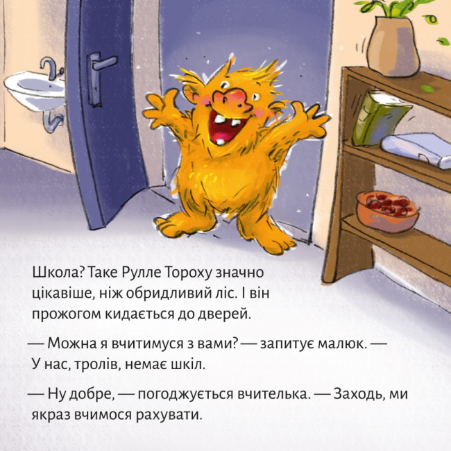 Книги-картинки для дітей (2-6 років) - Книжка «Троль у школі» (9786178307189)#7