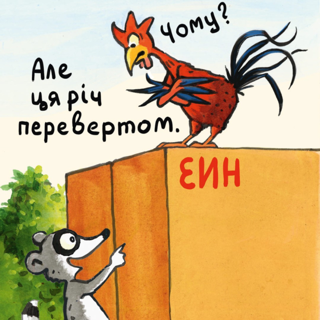 Книги-картинки для дітей (2-6 років) - Книжка «Зумієш прочитати?» (9786178307233)#4