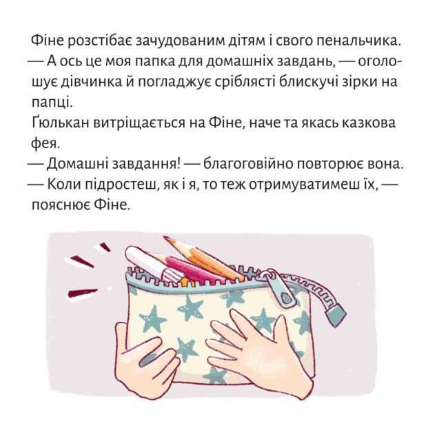 Книги-картинки для дітей (2-6 років) - Книжка «Летючий портфелик» (9786178307042)#6